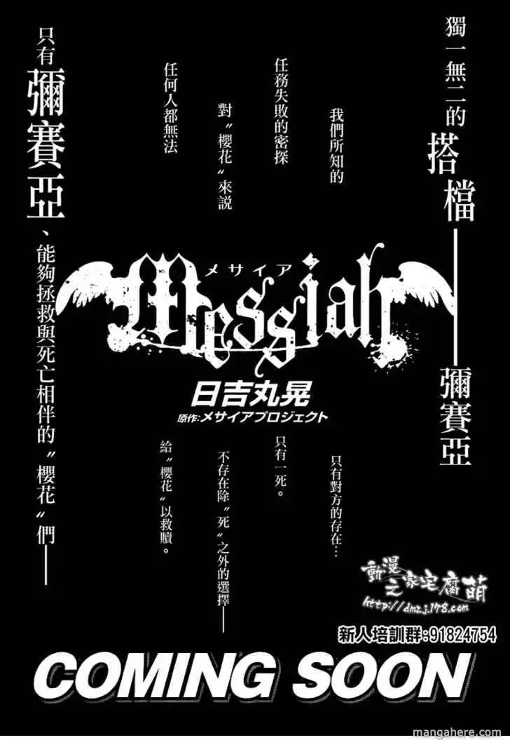 Messiah - Seiiki Ishuu Chapter 0 9